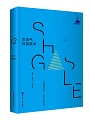 12页岩气压裂技术·中国能源新战略/页岩气出版工程