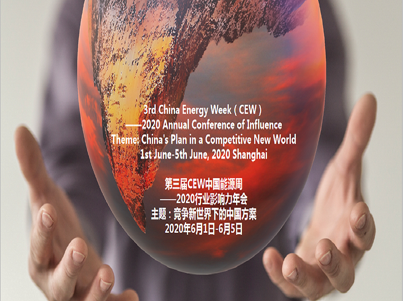 【重磅公告】第三届CEW中国能源周——2020行业影响力年会